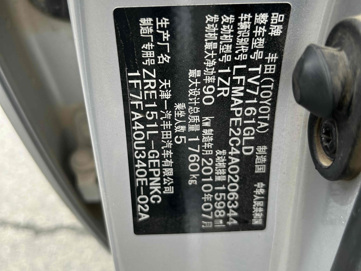 丰田 卡罗拉  2009款 1.6L 自动GL天窗特别版图片