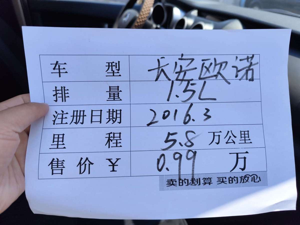 長(zhǎng)安歐尚 歐諾  2014款 1.5L基本型圖片