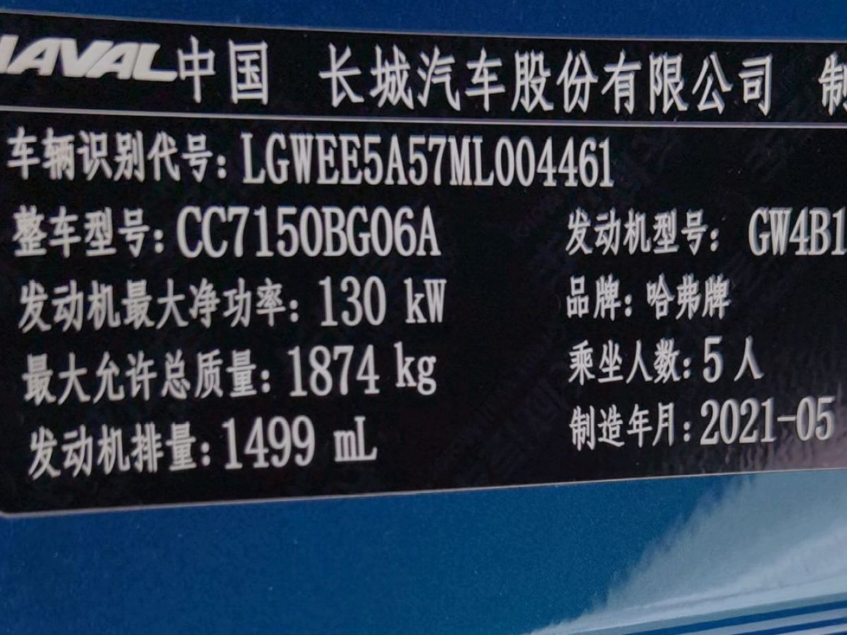 2021年5月哈弗 哈弗赤兔  2021款 1.5T 黃金兔