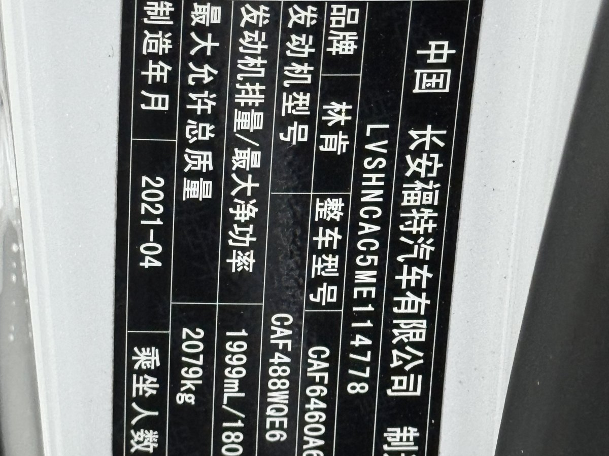 2021年6月林肯 冒險家  2021款 2.0T 兩驅(qū)尊雅版