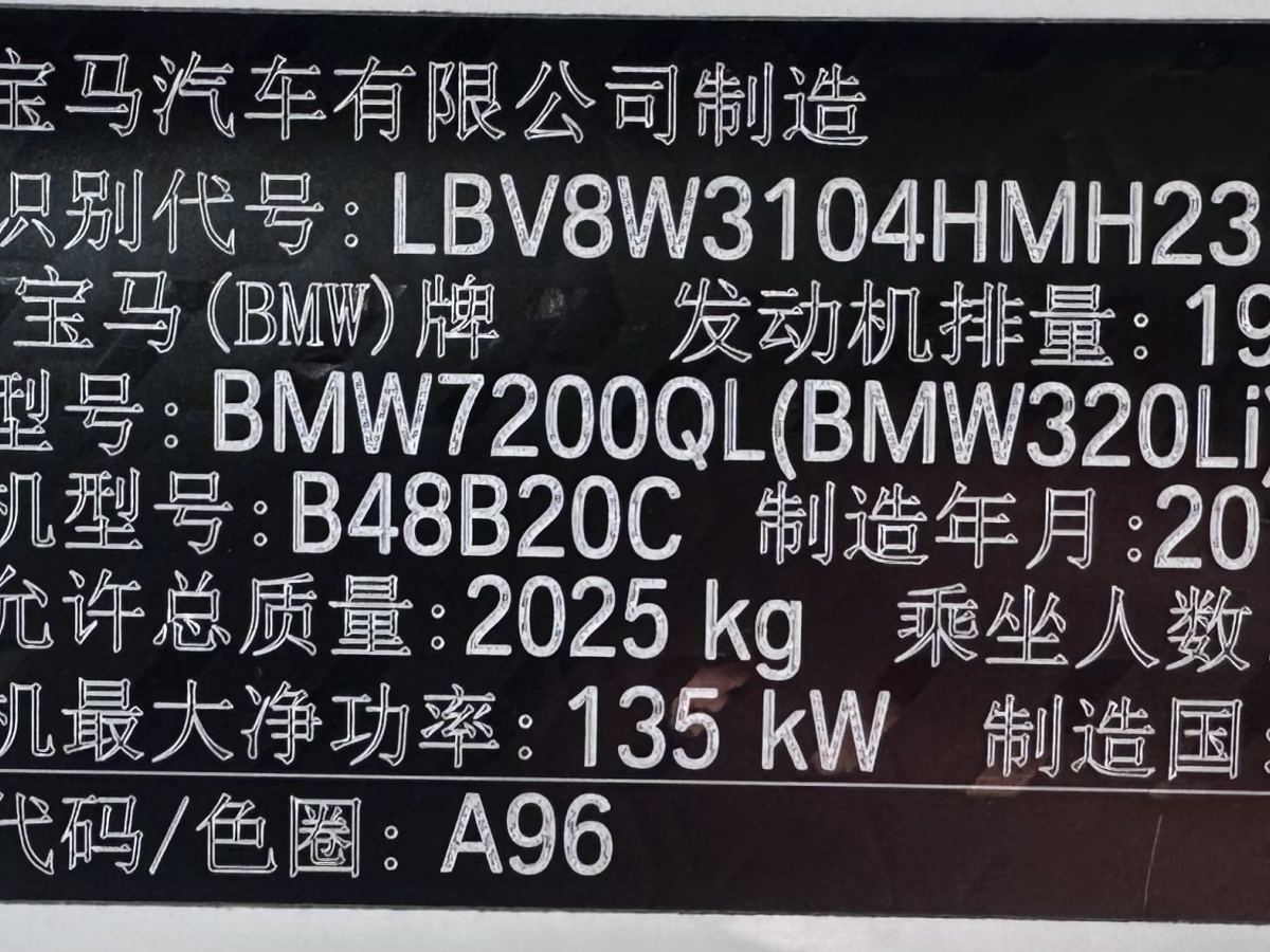 寶馬 寶馬3系  2017款 320Li 時(shí)尚型圖片