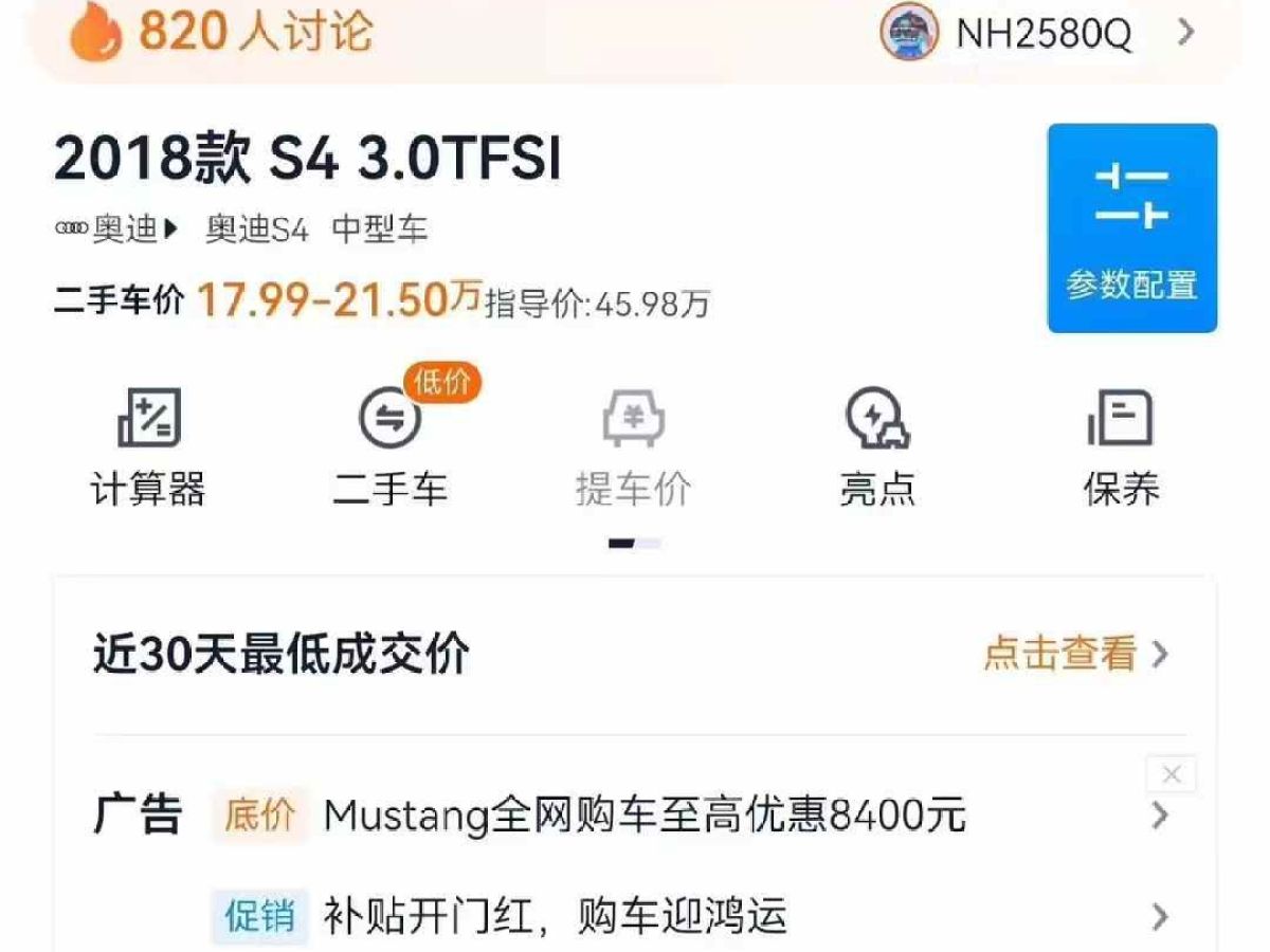 奧迪 奧迪S4  2018款 S4 3.0TFSI圖片