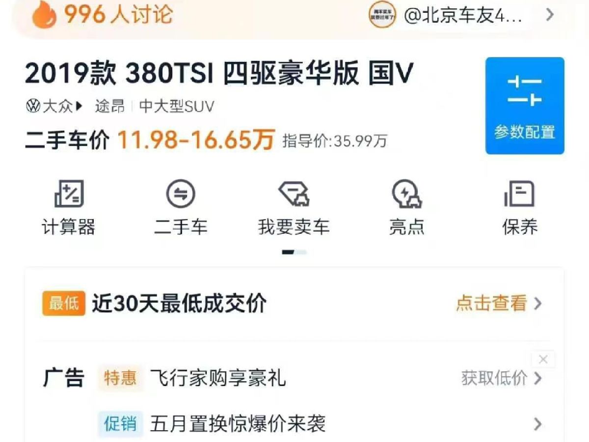大眾 途昂  2019款  330TSI 兩驅(qū)尊崇豪華版圖片