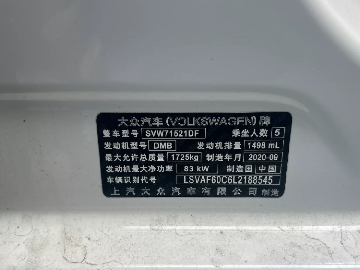 2020年11月大眾 朗逸  2021款 1.5L 自動舒適版