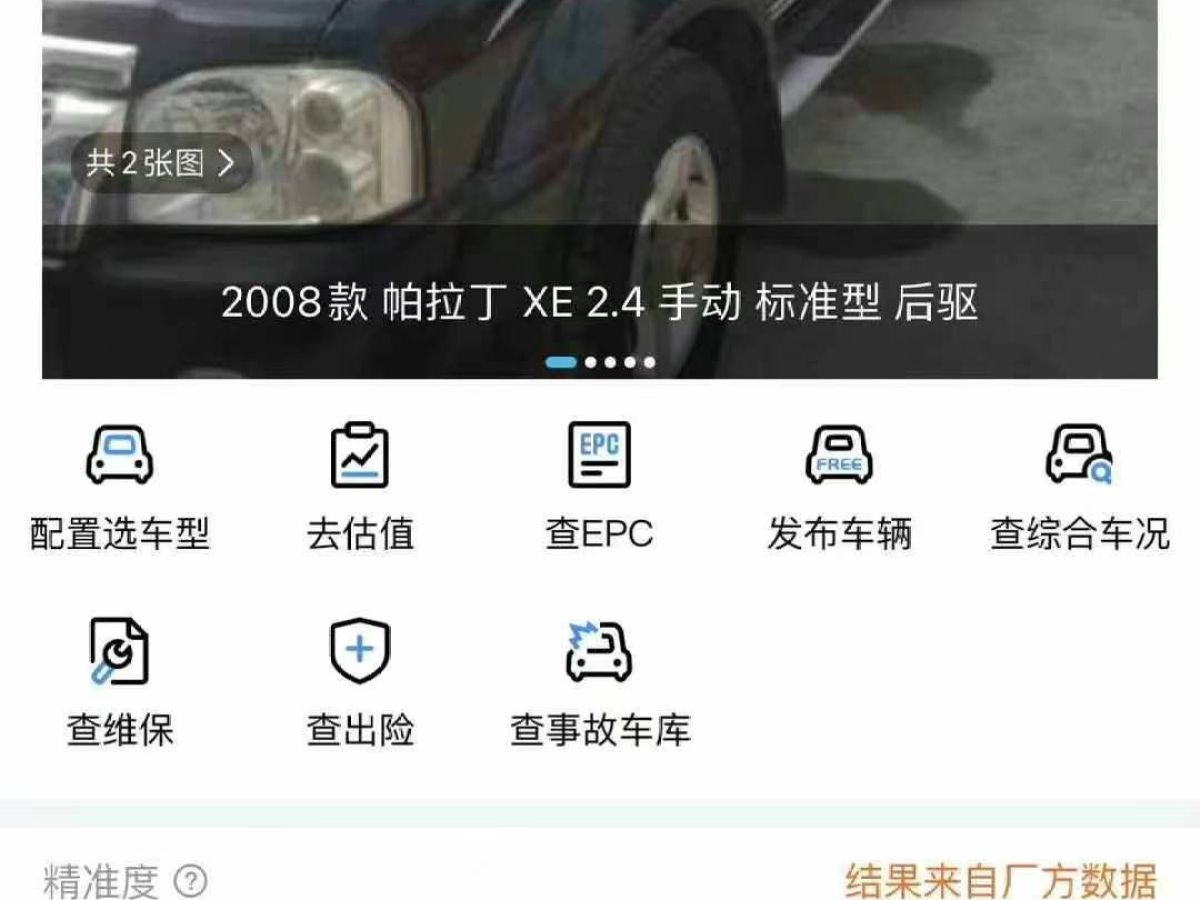 2008年6月日產(chǎn) 日產(chǎn)帕拉丁  2008款 2.4L 手動(dòng)標(biāo)準(zhǔn)型