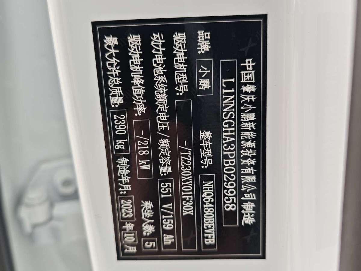 小鵬 小鵬G6  2023款 755 超長續(xù)航 Max圖片