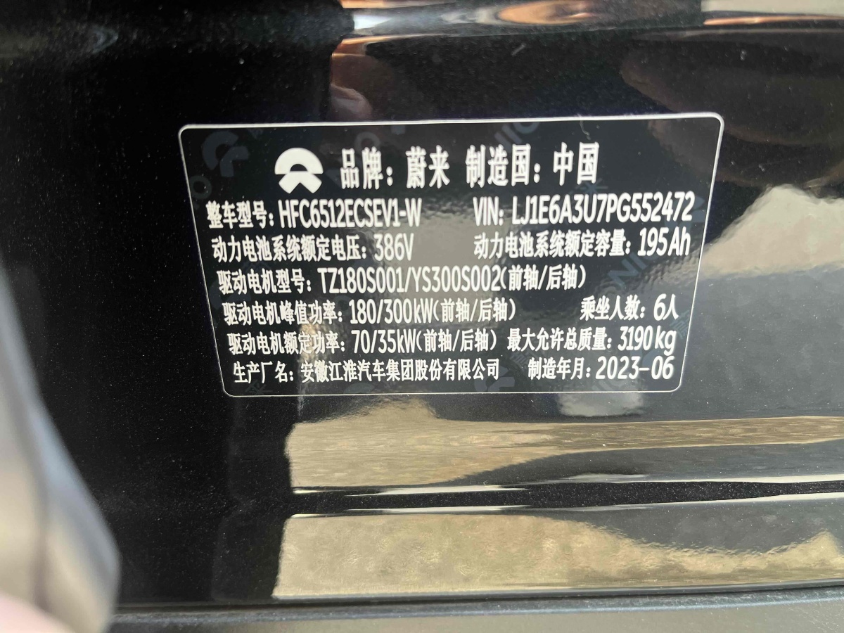 蔚來(lái) ES8  2023款 75kWh圖片