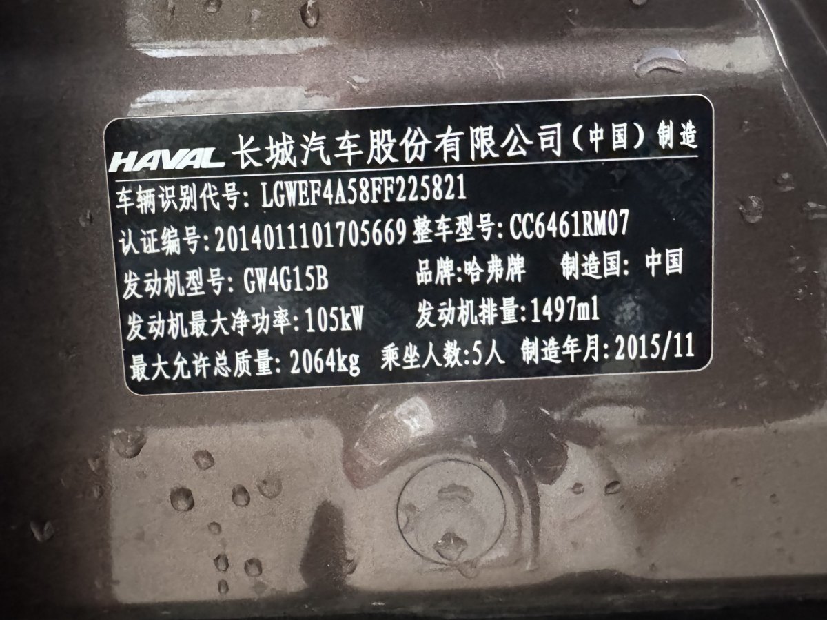 2015年12月哈弗 H6  2015款 運(yùn)動版 1.5T 自動兩驅(qū)豪華型