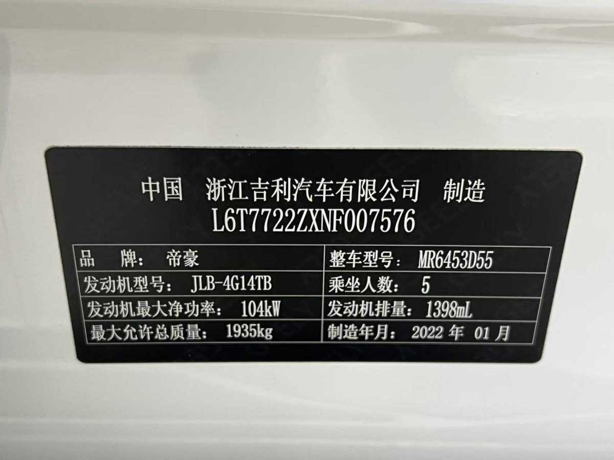 吉利 遠景SUV  2021款 PRO 1.4T 自動尊貴型圖片