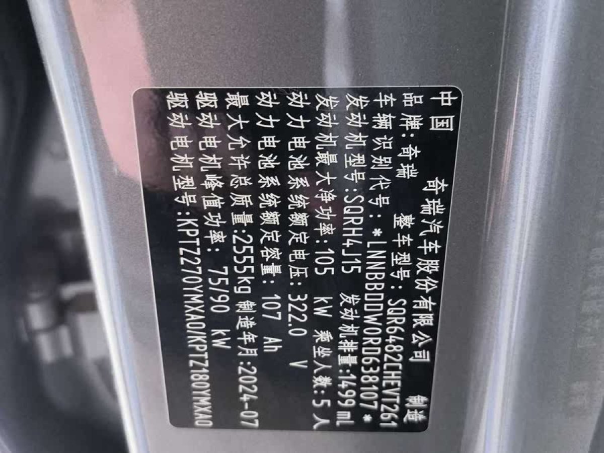 奇瑞 風(fēng)云T10  2024款 210 奢享版圖片