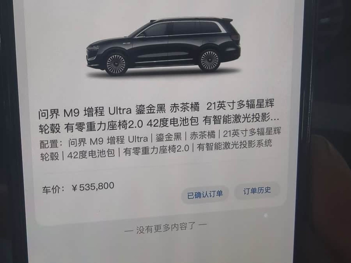 賽力斯 問界M9  2024款 增程 Ultra版 42kWh圖片