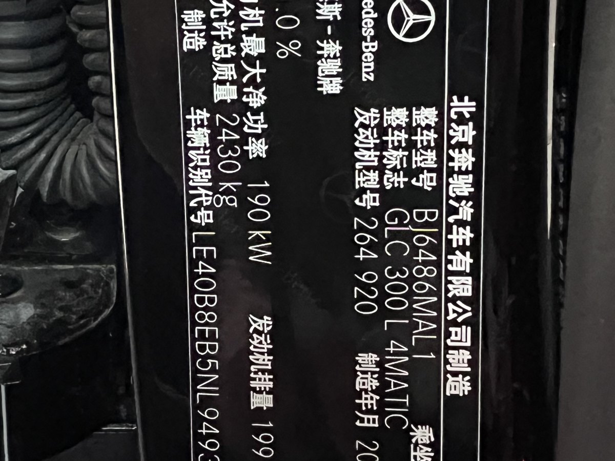 奔馳 奔馳GLC  2022款 改款 GLC 300 L 4MATIC 動感型臻藏版圖片