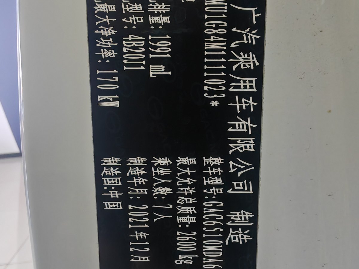 廣汽傳祺 M8  2024款 大師系列 390T 至尊版圖片