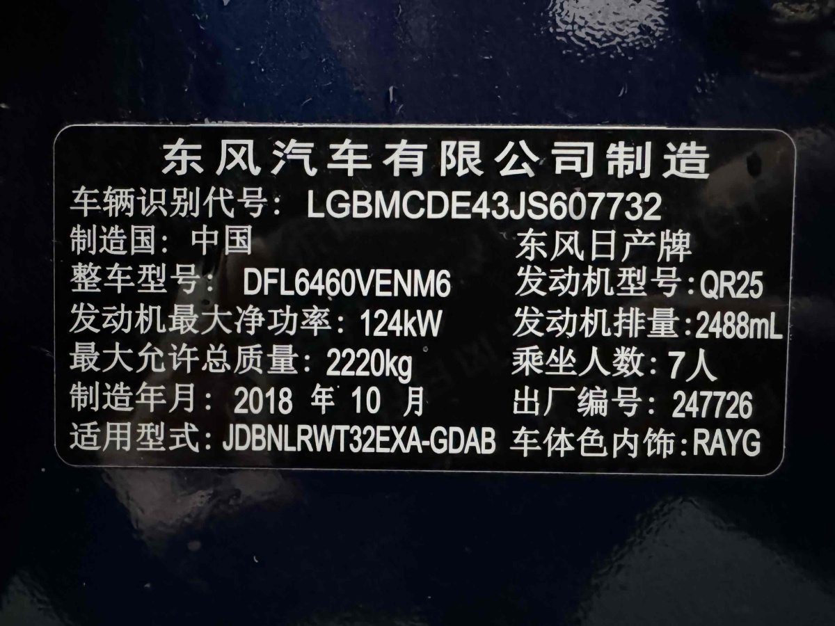 2018年11月日產(chǎn) 奇駿  2019款 2.5L CVT智聯(lián)七座領(lǐng)先版 4WD