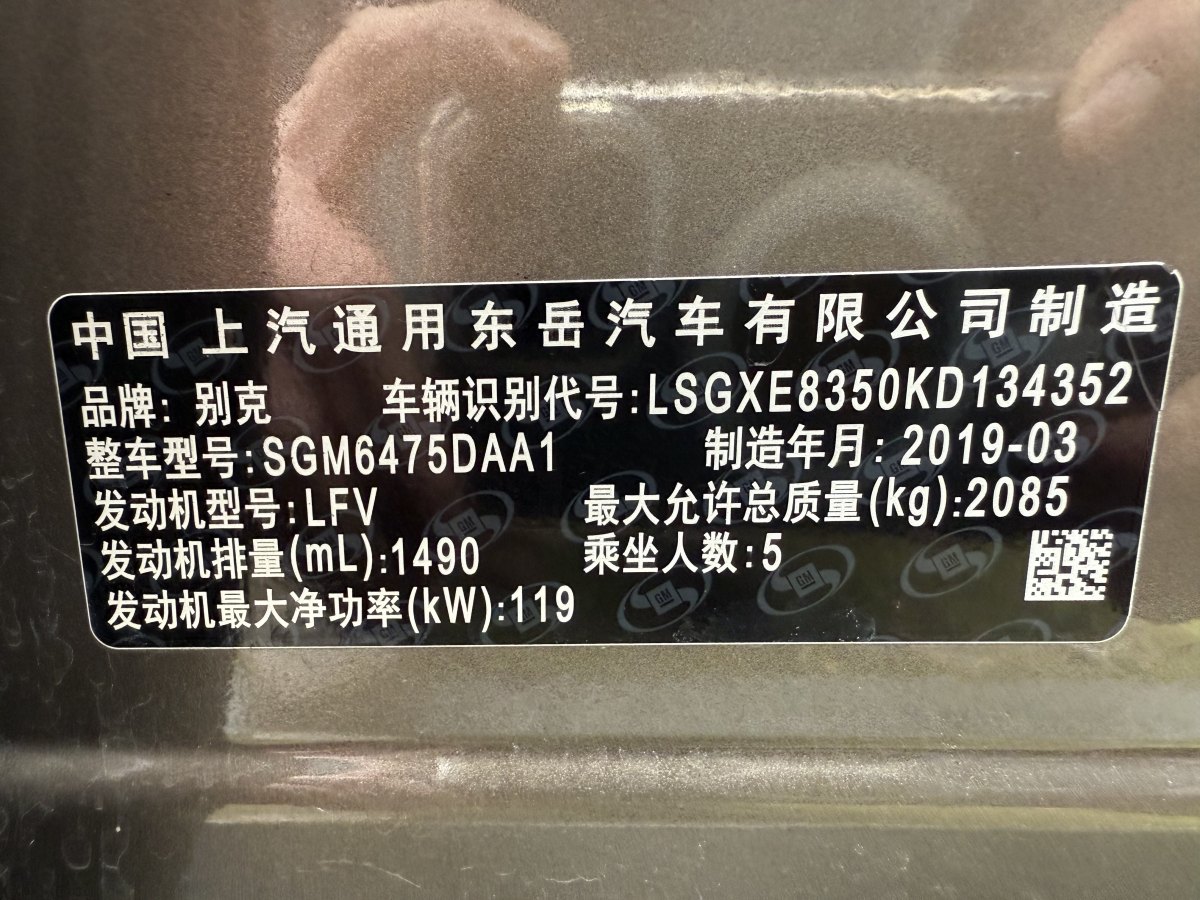 別克 昂科威  2019款 20T 兩驅(qū)豪華型 國(guó)VI圖片