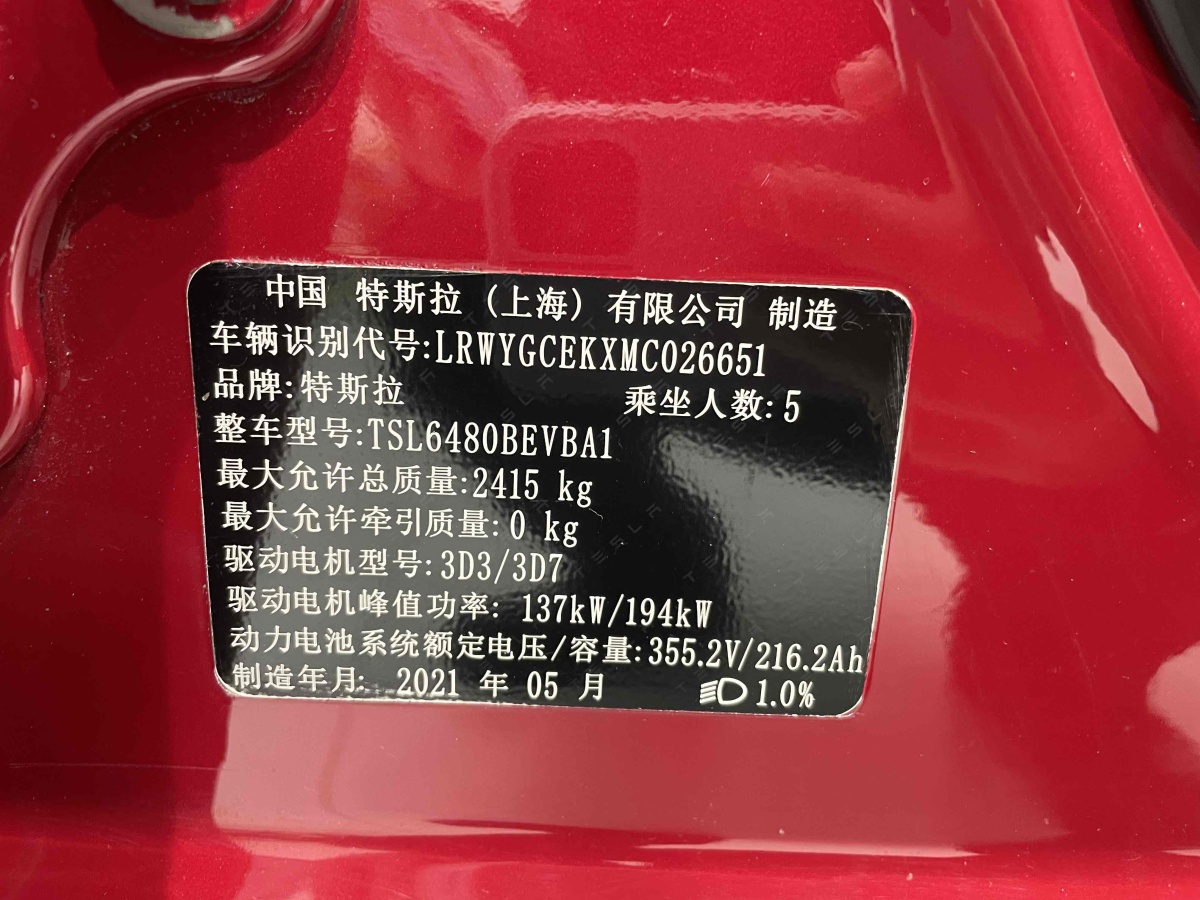 特斯拉 Model Y  2021款 長(zhǎng)續(xù)航全輪驅(qū)動(dòng)版 3D7圖片