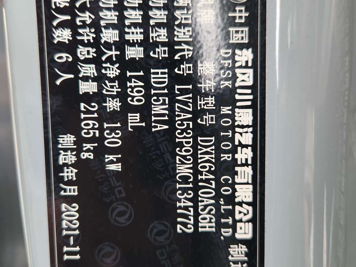 东风风光 580  2022款 1.5T 自动奢享型图片