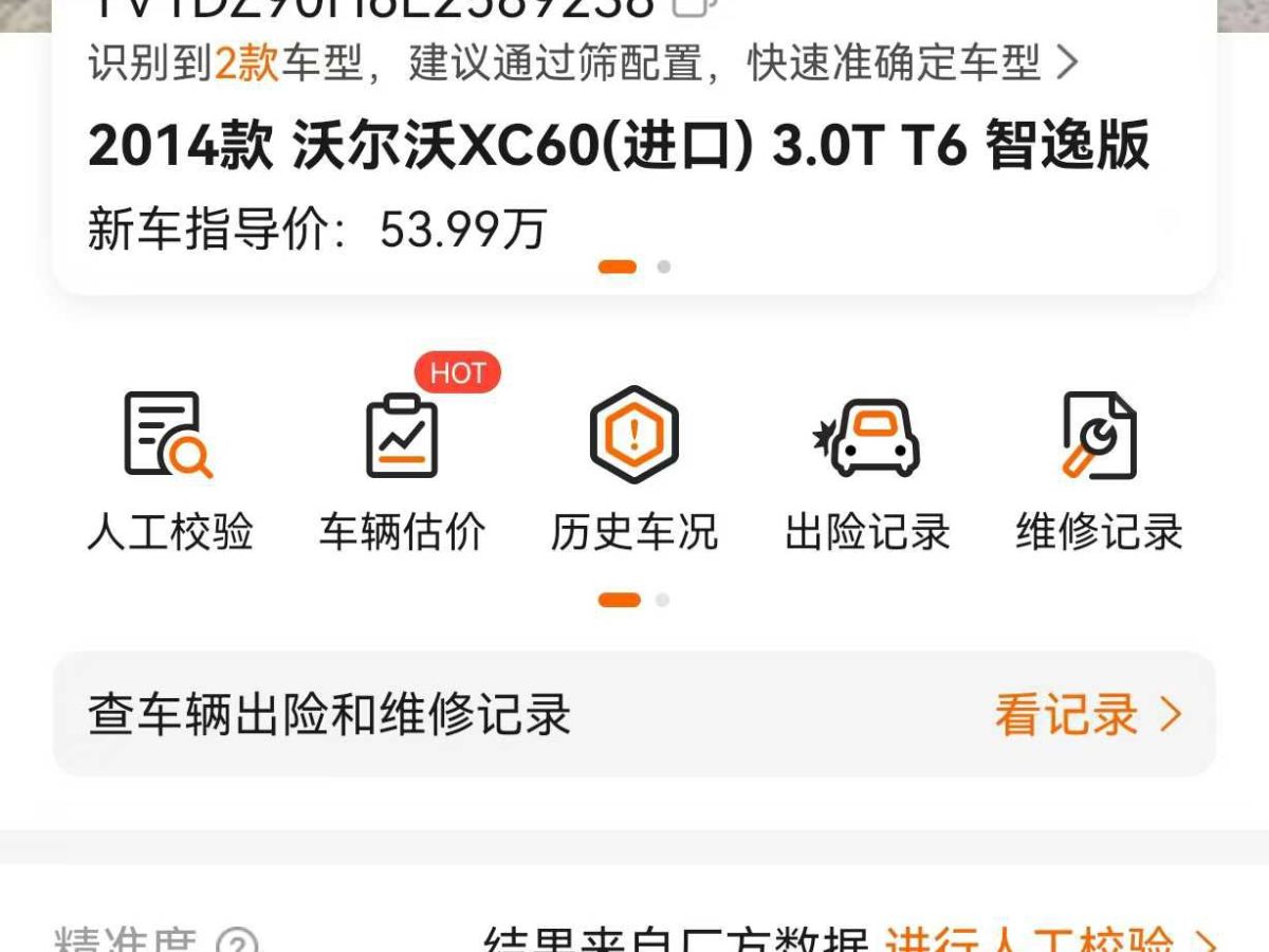 沃爾沃 XC60  2014款 2.0T 個性運動版圖片