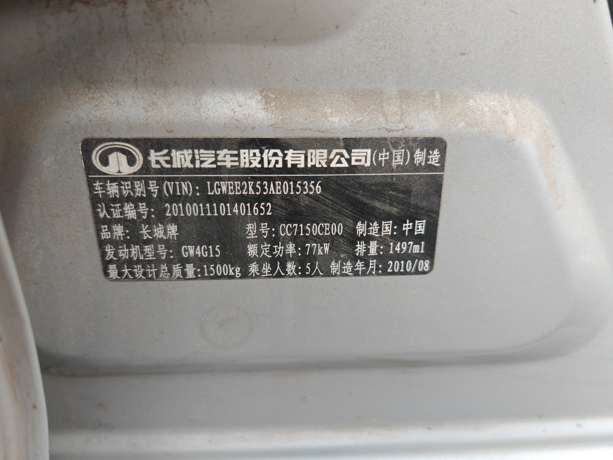 長(zhǎng)城 C30  2010款 1.5L 手動(dòng)豪華型圖片