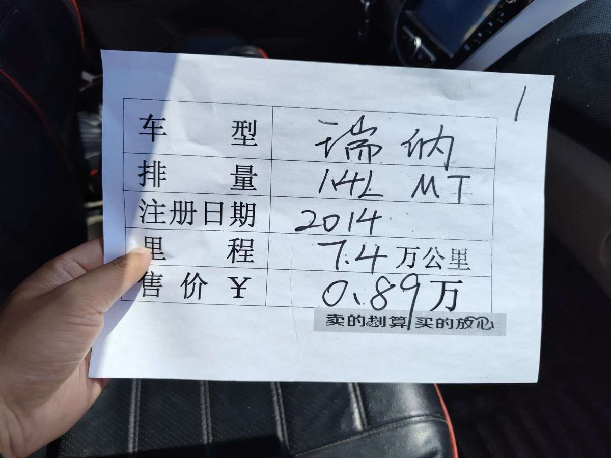 現(xiàn)代 瑞納  2014款 1.4L 手動(dòng)頂級(jí)型TOP圖片