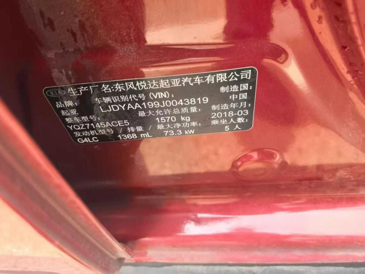 起亞 福瑞迪  2018款 1.6L 自動(dòng)Smart圖片