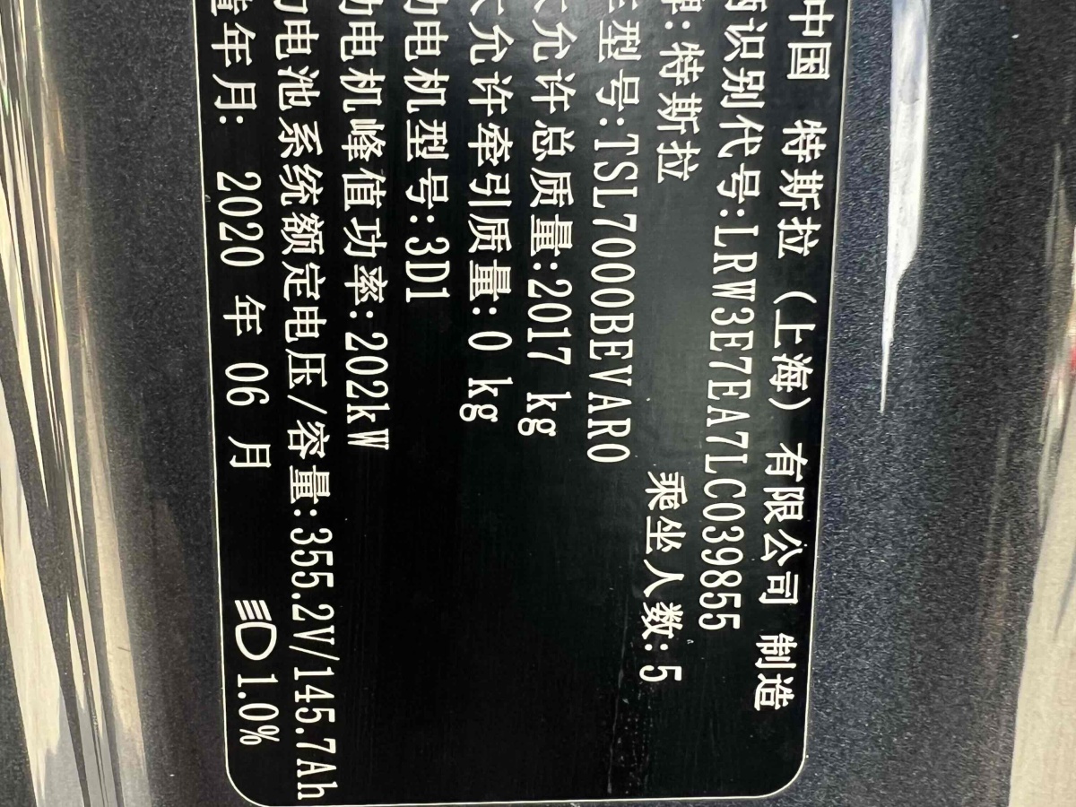 特斯拉 Model 3  2019款 標準續(xù)航后驅(qū)升級版圖片