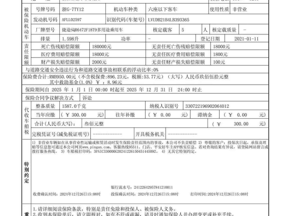 捷途 捷途X70 PLUS  2021款 1.6T DCT星 5座圖片