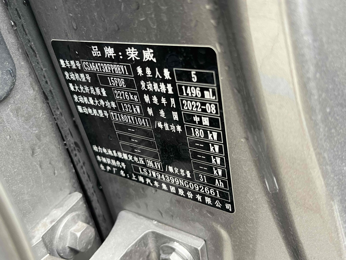 荣威 RX5新能源  2023款 第三代 eRX5 超混好屏版图片