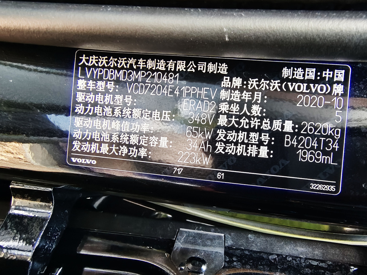 沃爾沃 S90新能源  2021款 T8 E驅(qū)混動 智逸豪華版圖片