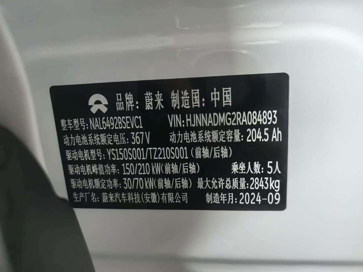 2024年10月蔚來 ES6  2024款 75kWh