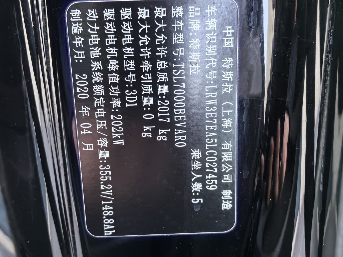 2020年5月特斯拉 Model 3  2019款 標(biāo)準(zhǔn)續(xù)航后驅(qū)升級(jí)版