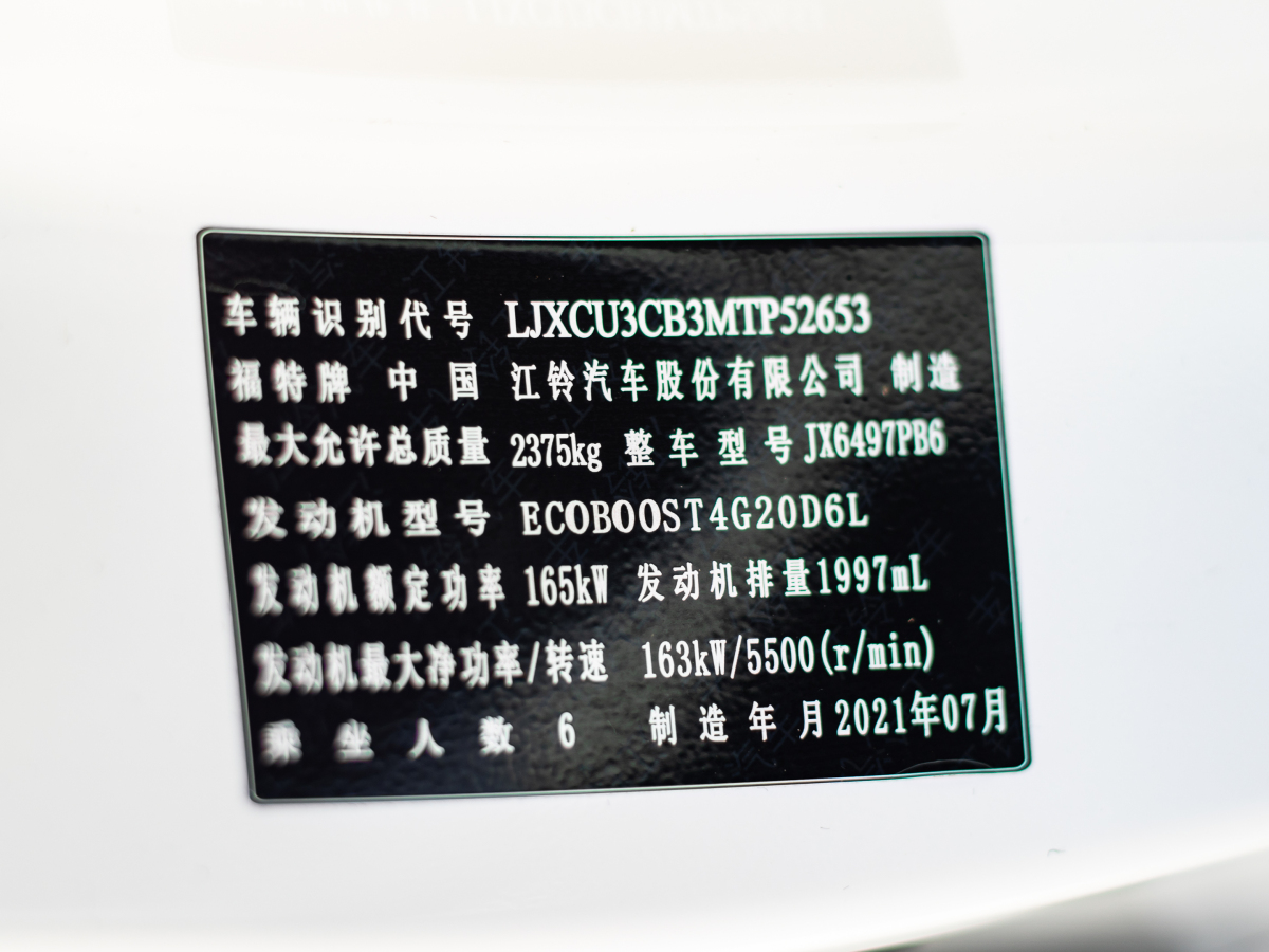 2022年1月福特 領(lǐng)裕  2021款 EcoBoost 225 尊領(lǐng)型 6座