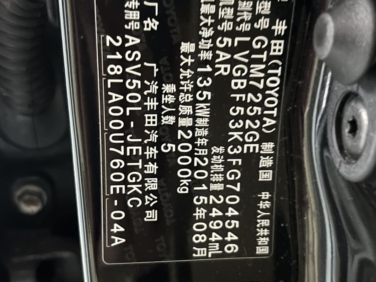豐田 凱美瑞  2015款 2.5G 豪華導航版圖片