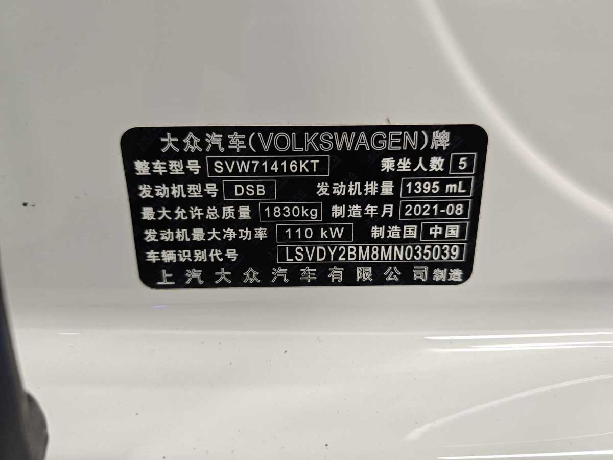 2021年8月大眾 凌渡  2021款 改款 280TSI DSG舒適版