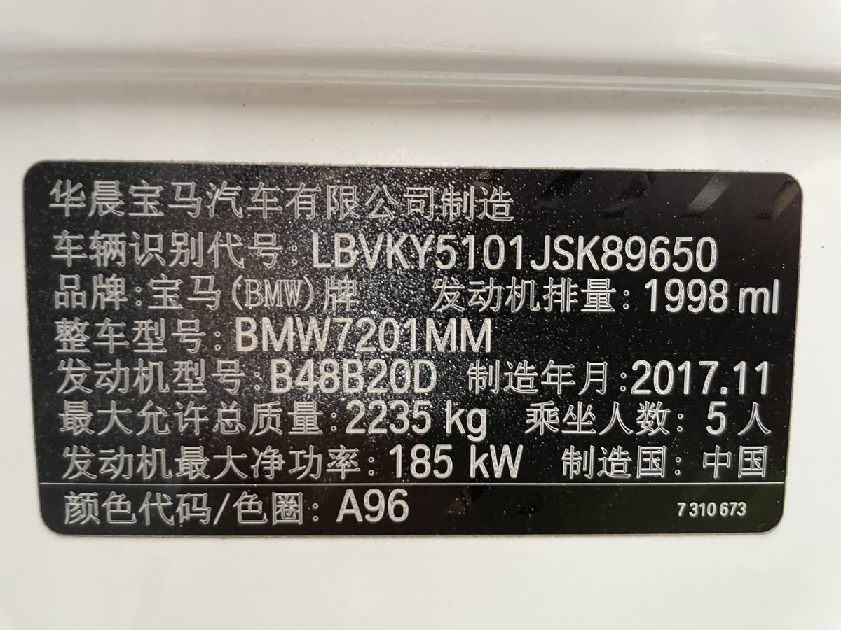 寶馬 寶馬5系  2018款 530Li 領(lǐng)先型 M運(yùn)動(dòng)套裝圖片