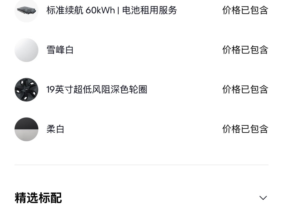 蔚來(lái) 樂(lè)道L60  2024款 60kwh 后驅(qū)版圖片