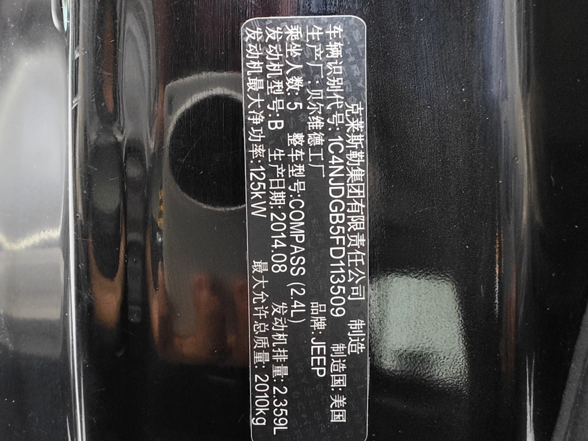 Jeep 指南者  2014款 改款 2.4L 四驅(qū)舒適版圖片