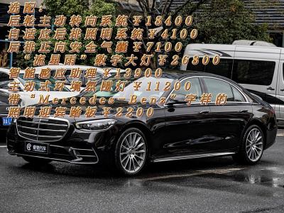 2022年3月 奔馳 奔馳S級(進口) 改款 S 450 L 4MATIC圖片