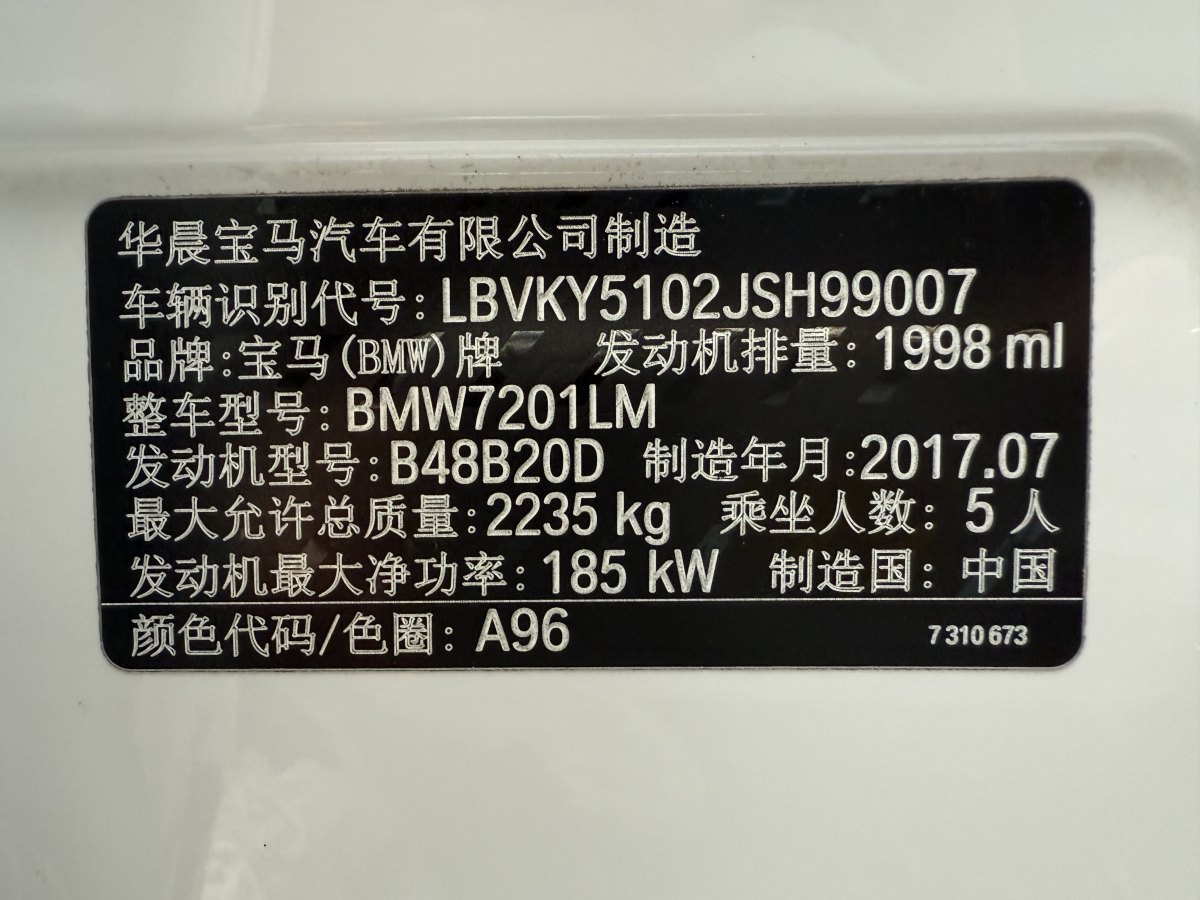 寶馬 寶馬5系  2018款 改款 530Li 領(lǐng)先型 豪華套裝圖片