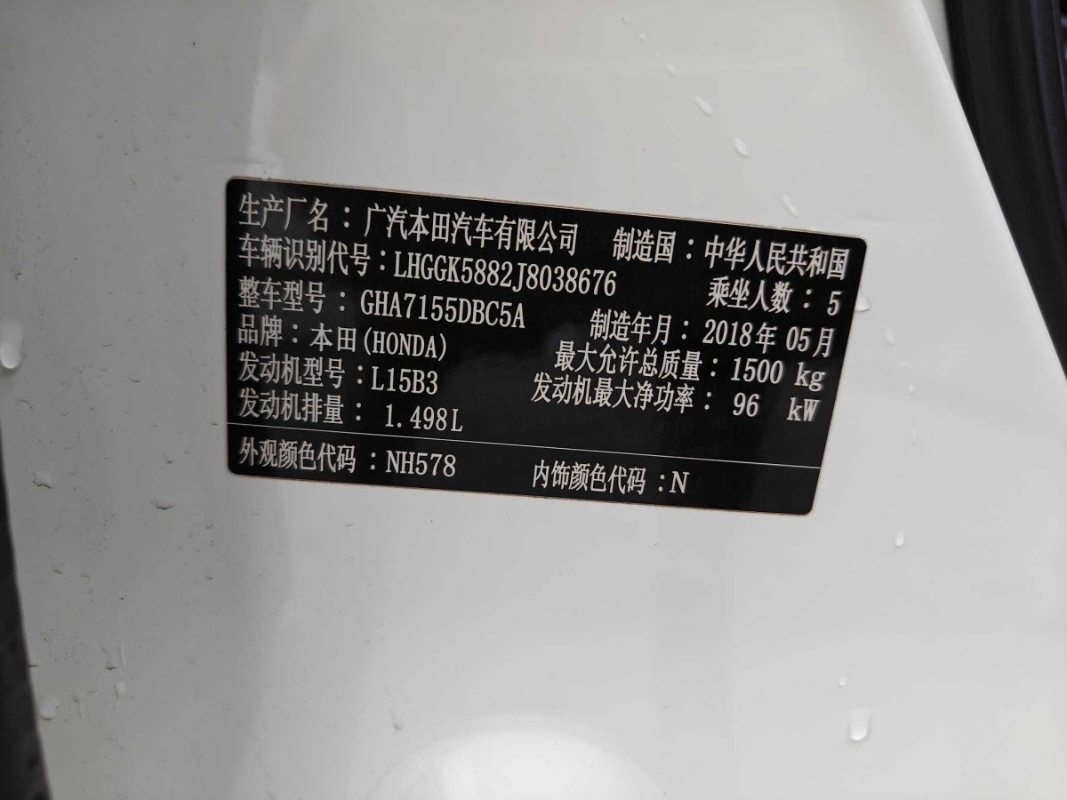 本田 飛度  2018款 1.5L CVT潮跑+版圖片