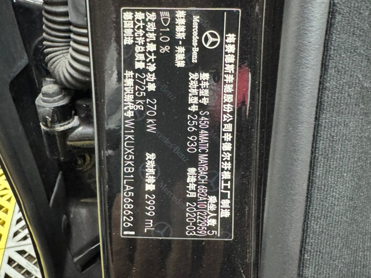 奔馳 邁巴赫S級(jí)  2020款 S 450 4MATIC 典藏版圖片