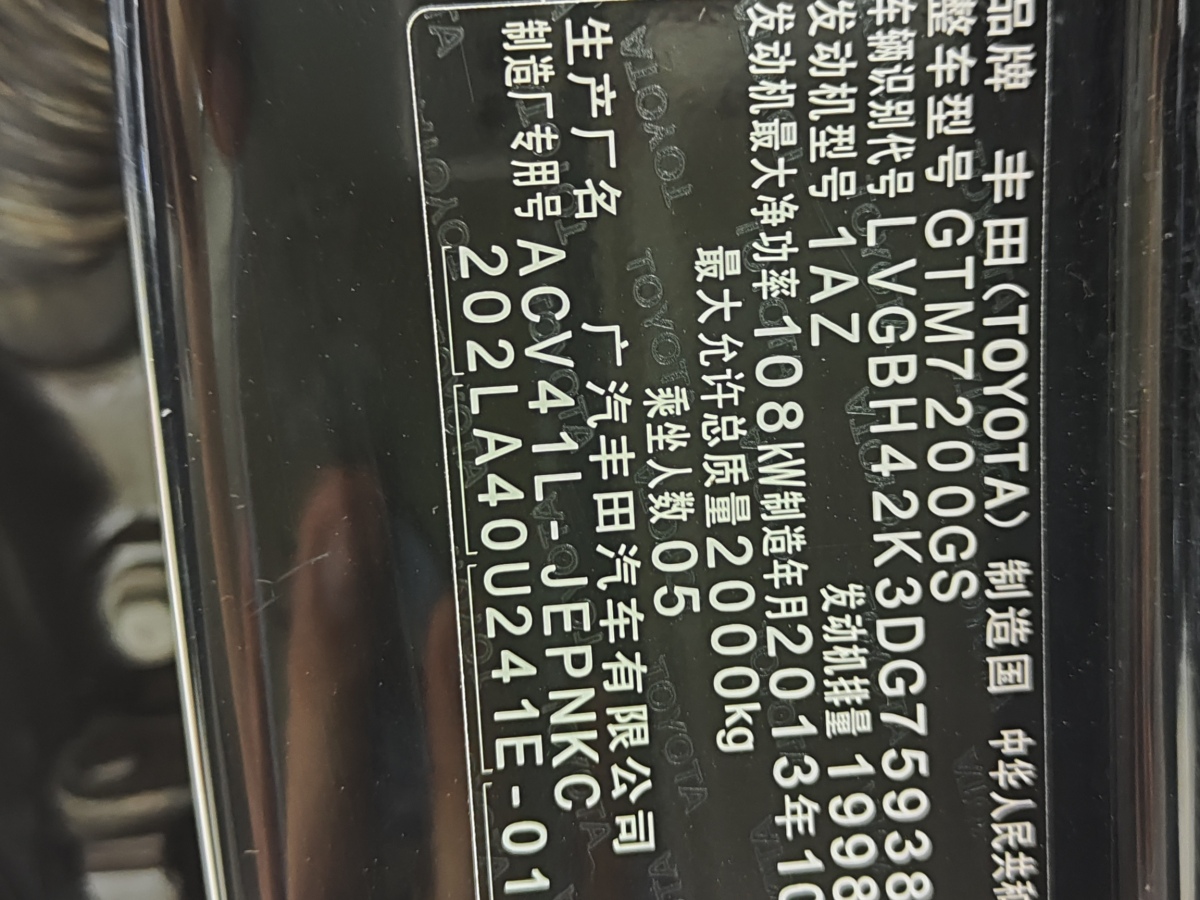 2014年2月丰田 凯美瑞  2013款 200G 经典豪华版