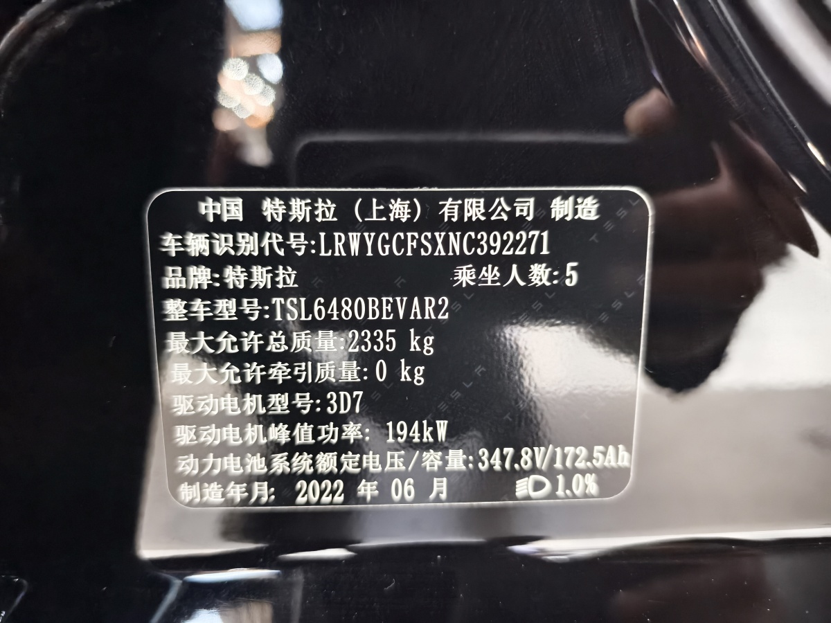 特斯拉 Model 3  2022款 后輪驅(qū)動(dòng)版圖片