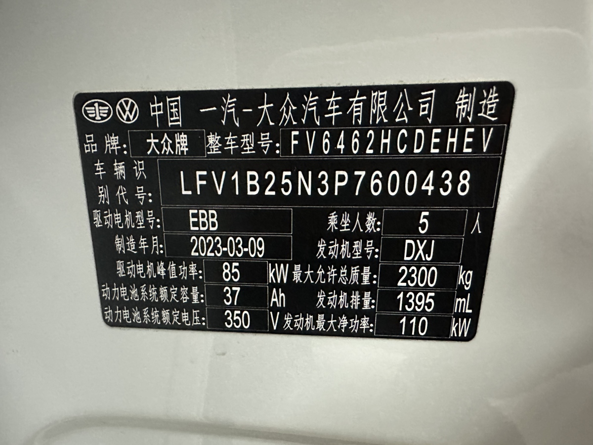 2024年5月大眾 探岳GTE  2024款 280TSI 豪華Plus進(jìn)階版