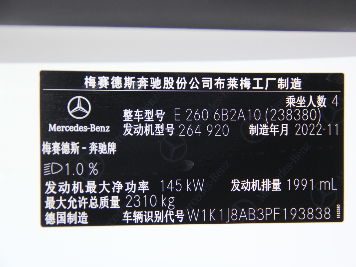 2023年4月奔馳 奔馳E級  2023款 E 260 轎跑車