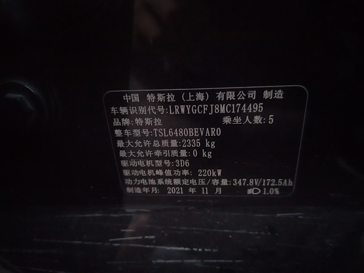 特斯拉 Model Y  2021款 改款 標(biāo)準(zhǔn)續(xù)航后驅(qū)升級版圖片