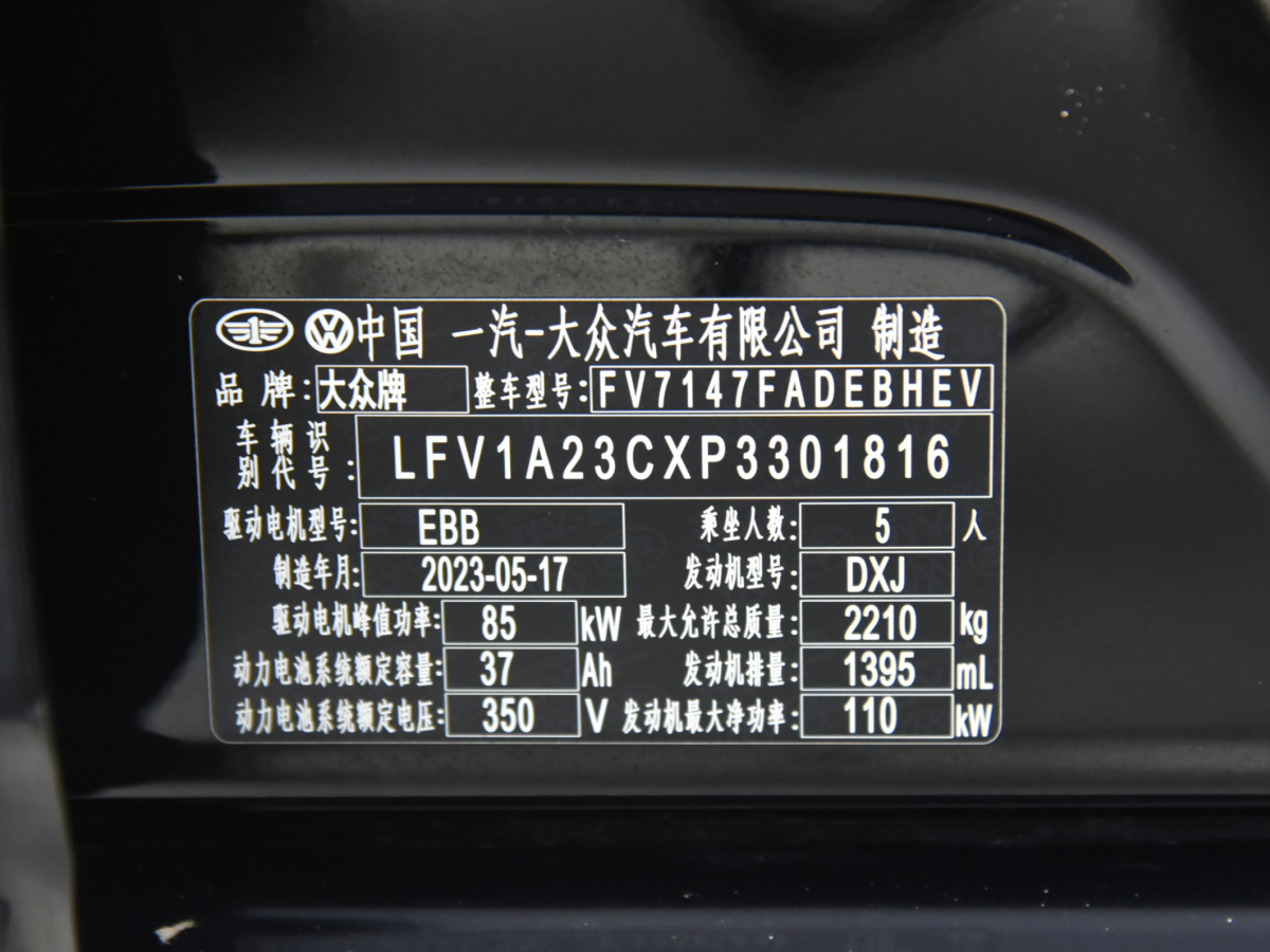 2023年8月大眾 邁騰GTE插電混動  2022款 GTE 豪華型