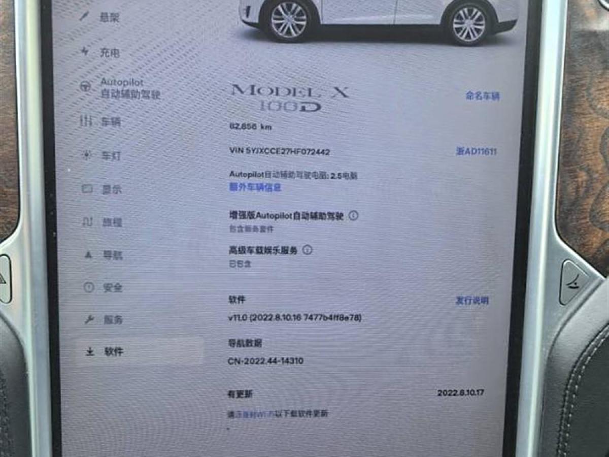 2018年1月特斯拉 Model X  2017款 Model X 100D 長(zhǎng)續(xù)航版