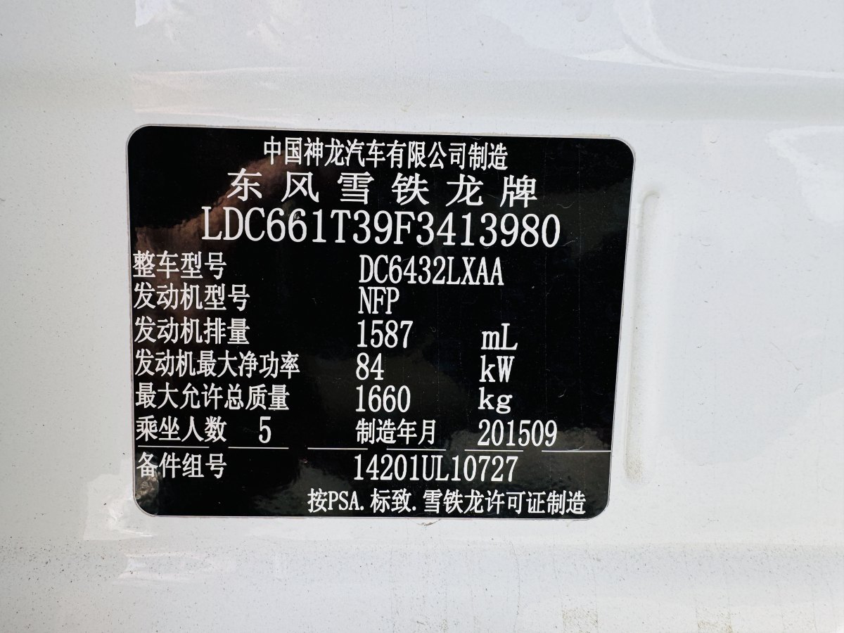 雪铁龙 C3-XR  2015款 1.6L 自动时尚型图片