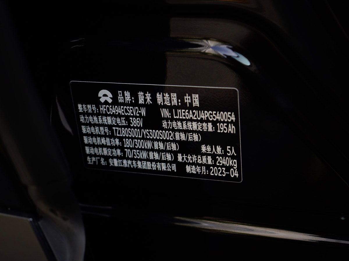 蔚來(lái) 蔚來(lái)EC7  2023款 75kWh圖片